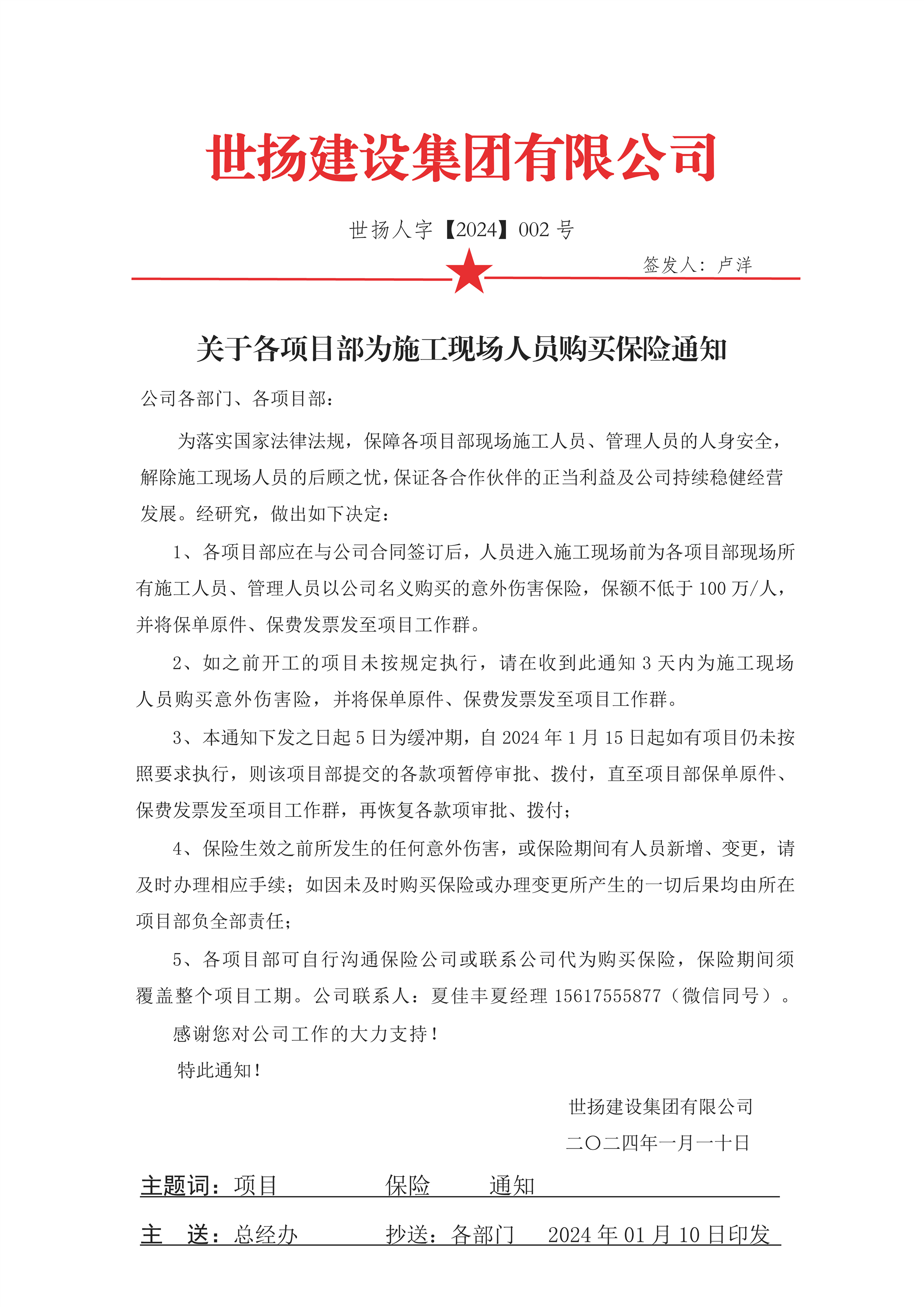 红头文件02-关于要求各项目部为现场施工人员购买保险通知.jpg