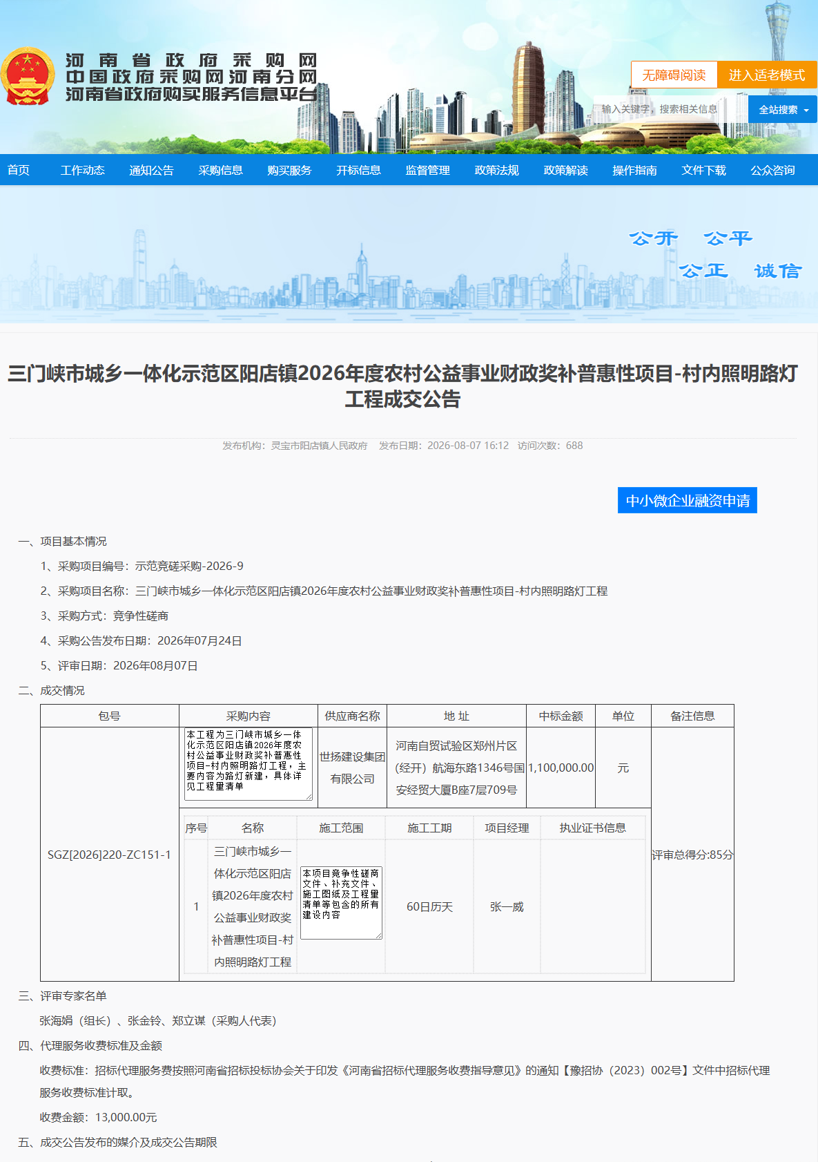 中标.png