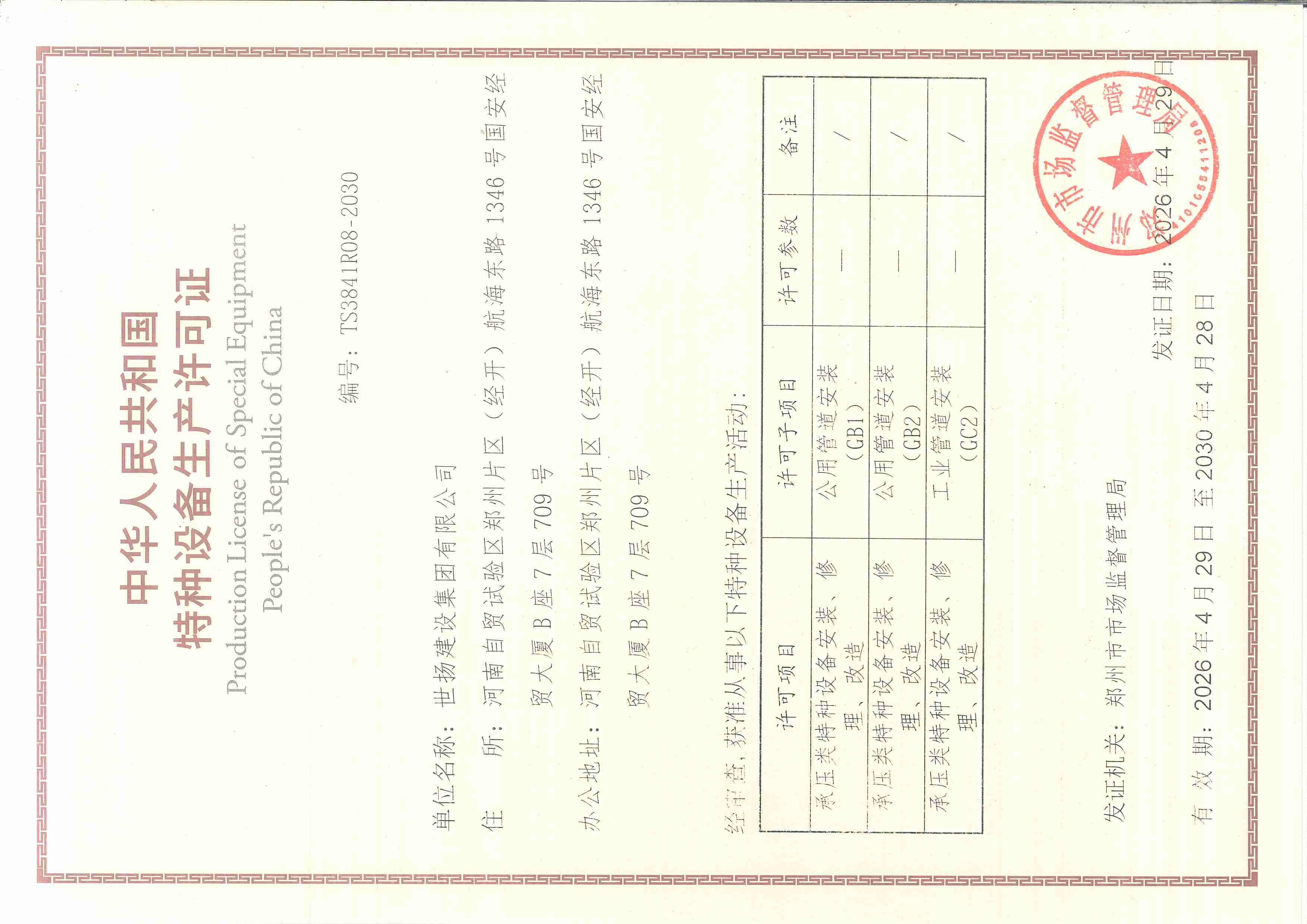 压力管道安装资质证书
