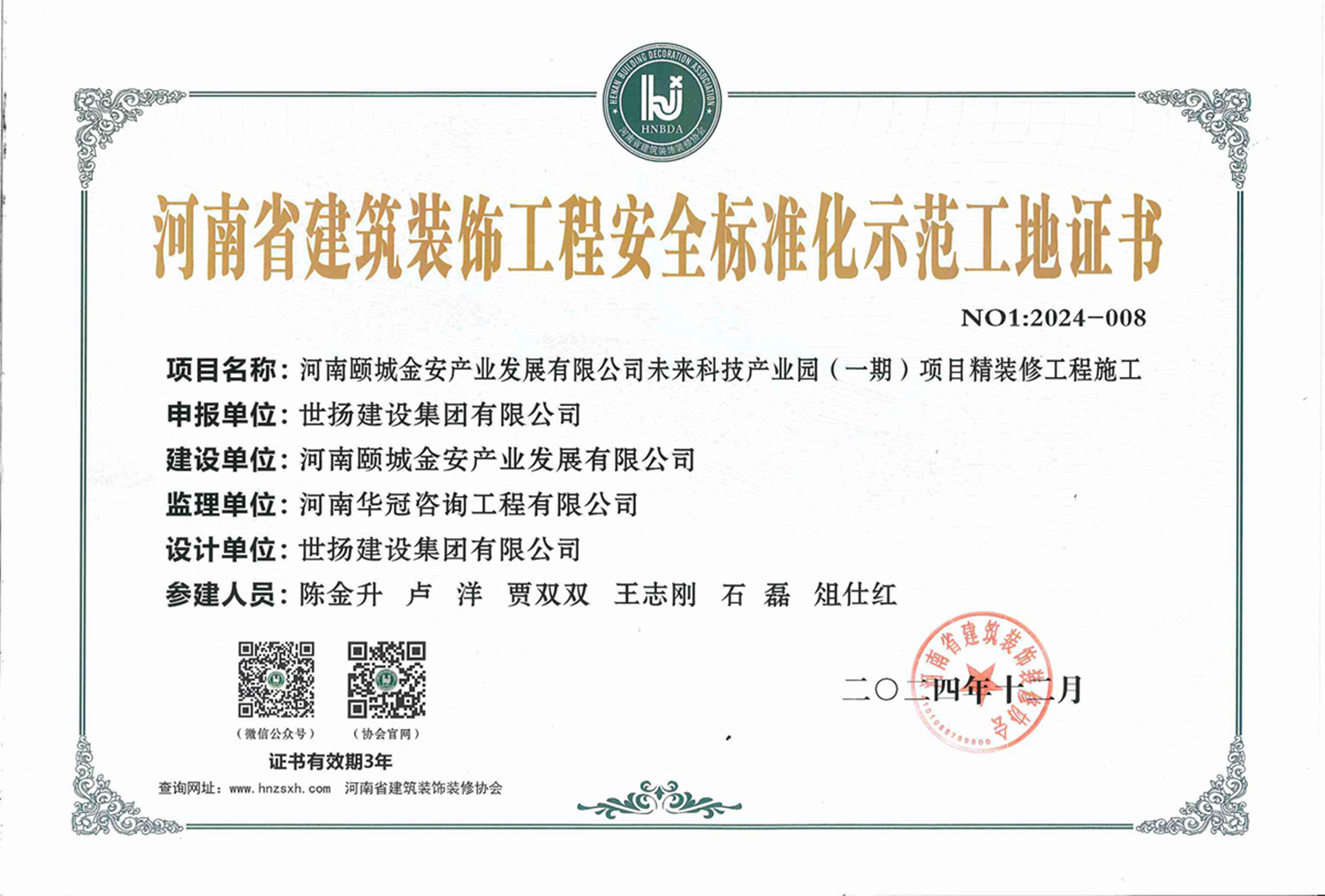 安全标准化示范工地