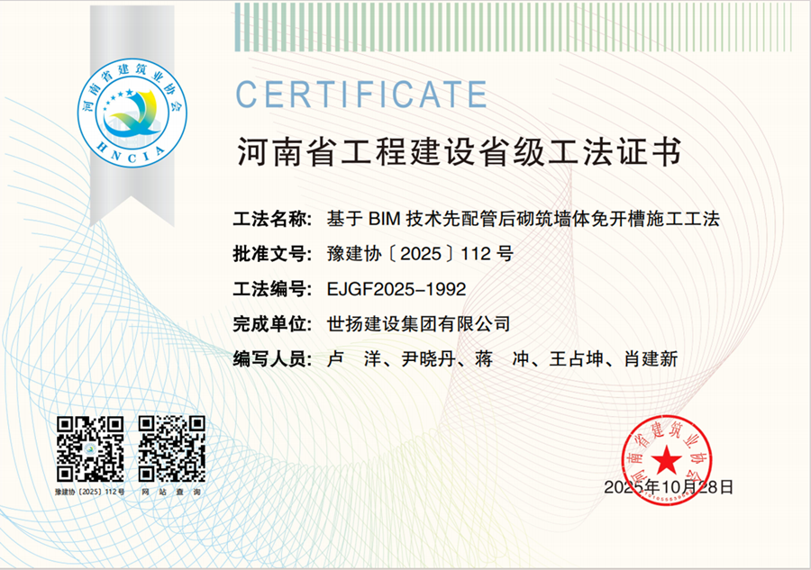 2025河南省工程建设省级工法证书