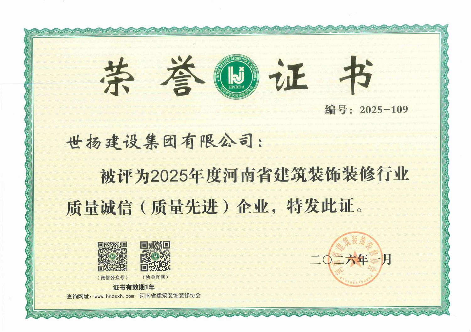 2025年度河南省建筑装饰装修行业先进企业