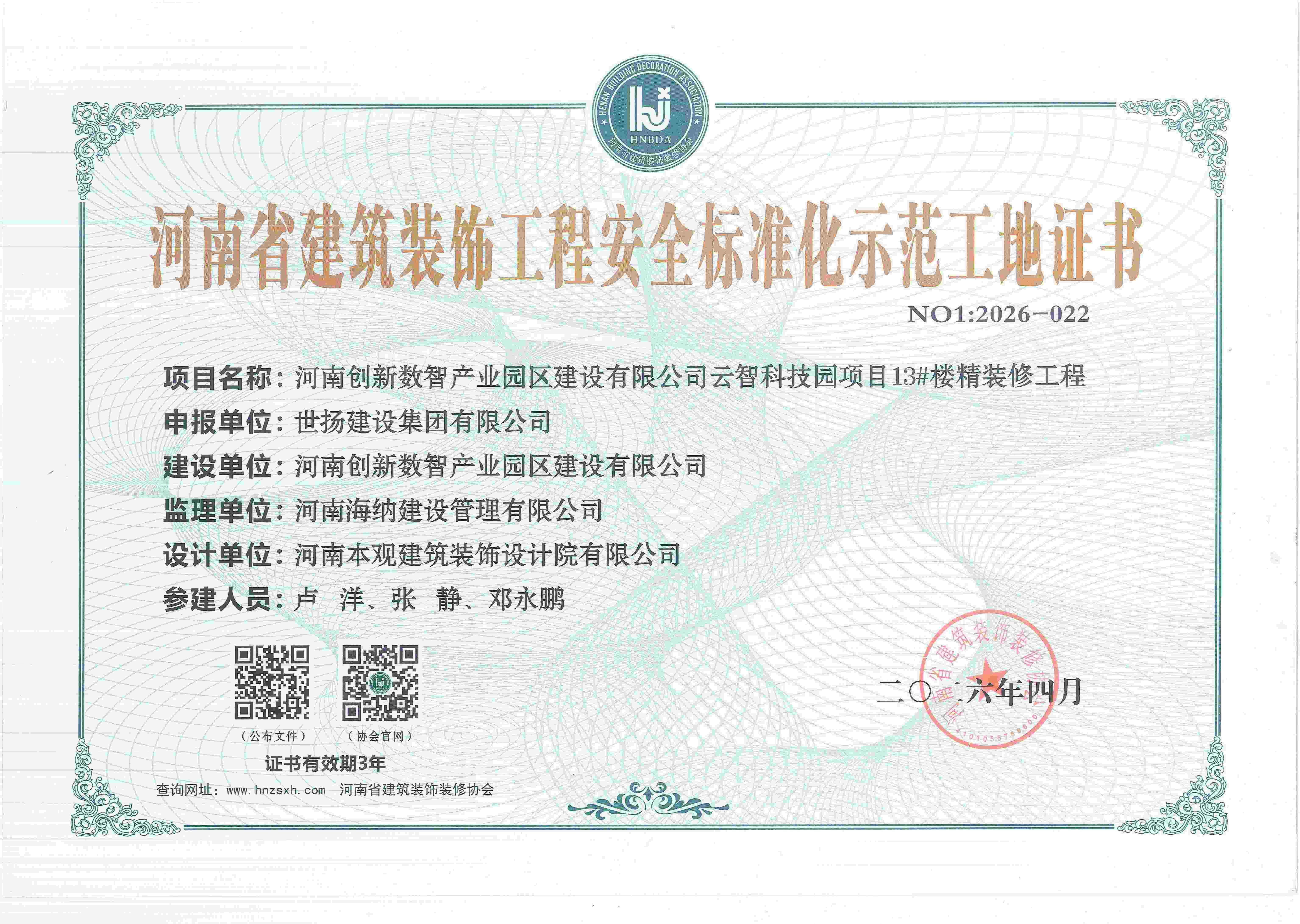 安全标准化示范工地证书