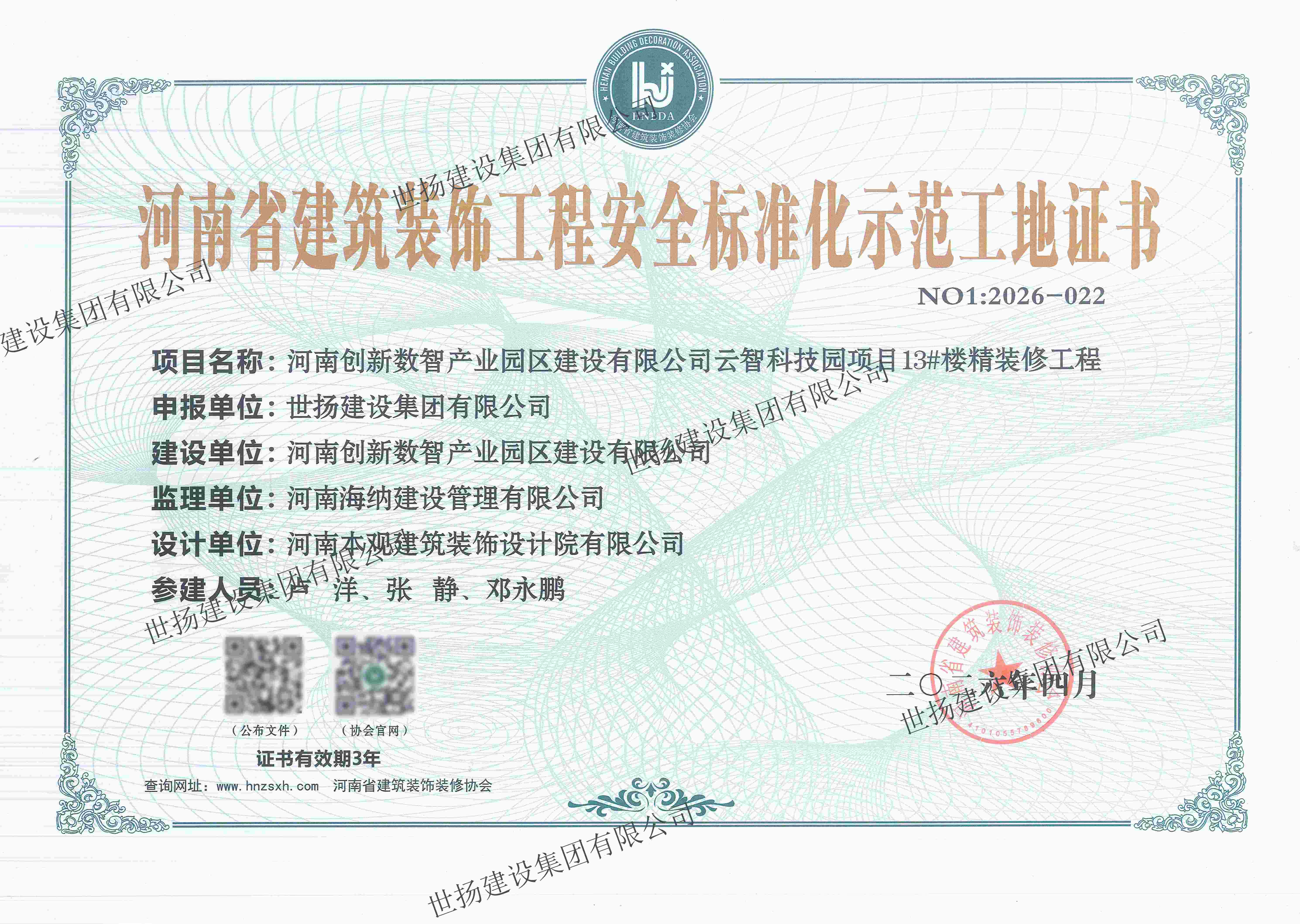 省建筑装饰安全标准化_副本.jpg